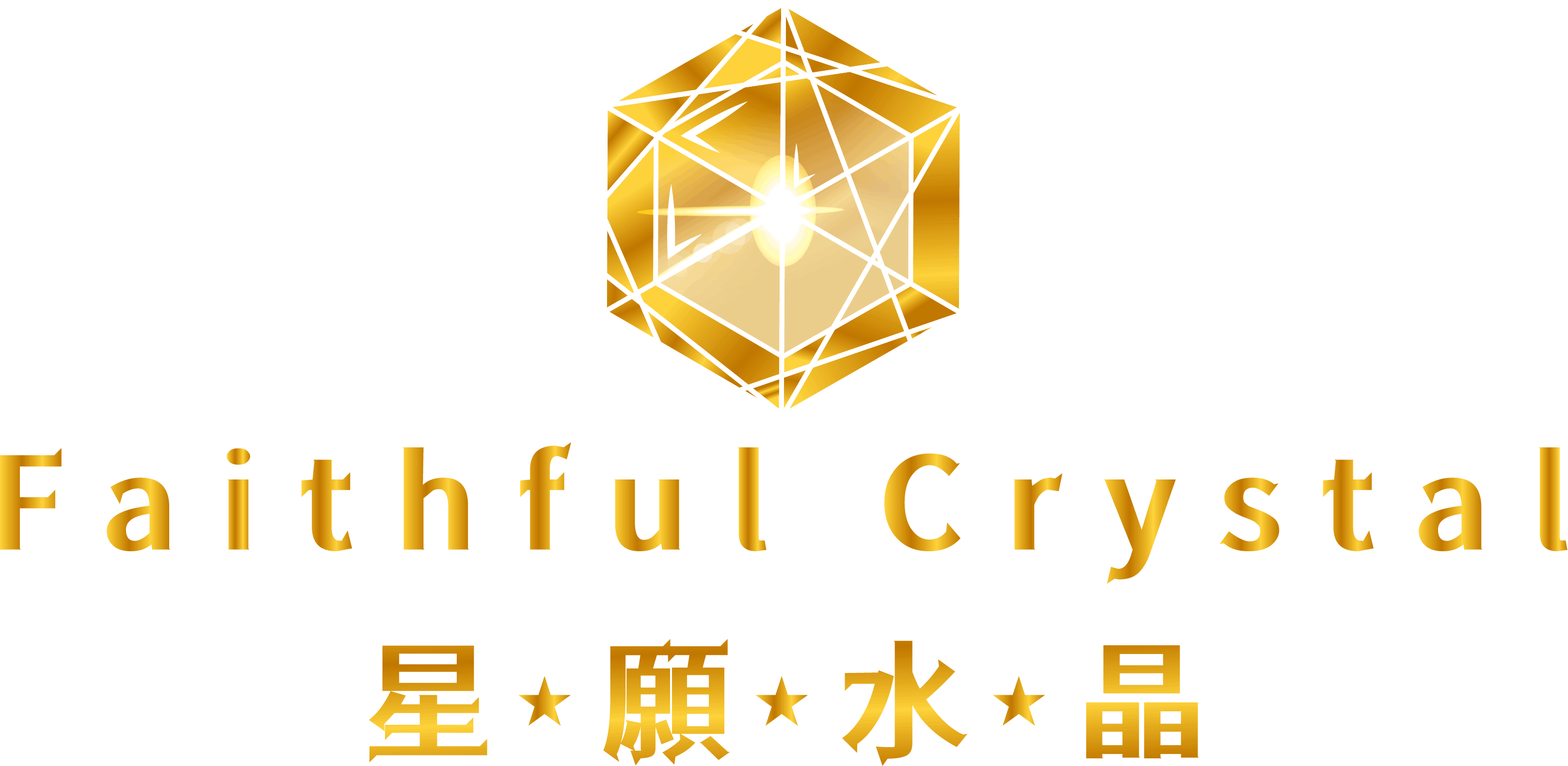 crystal 水晶